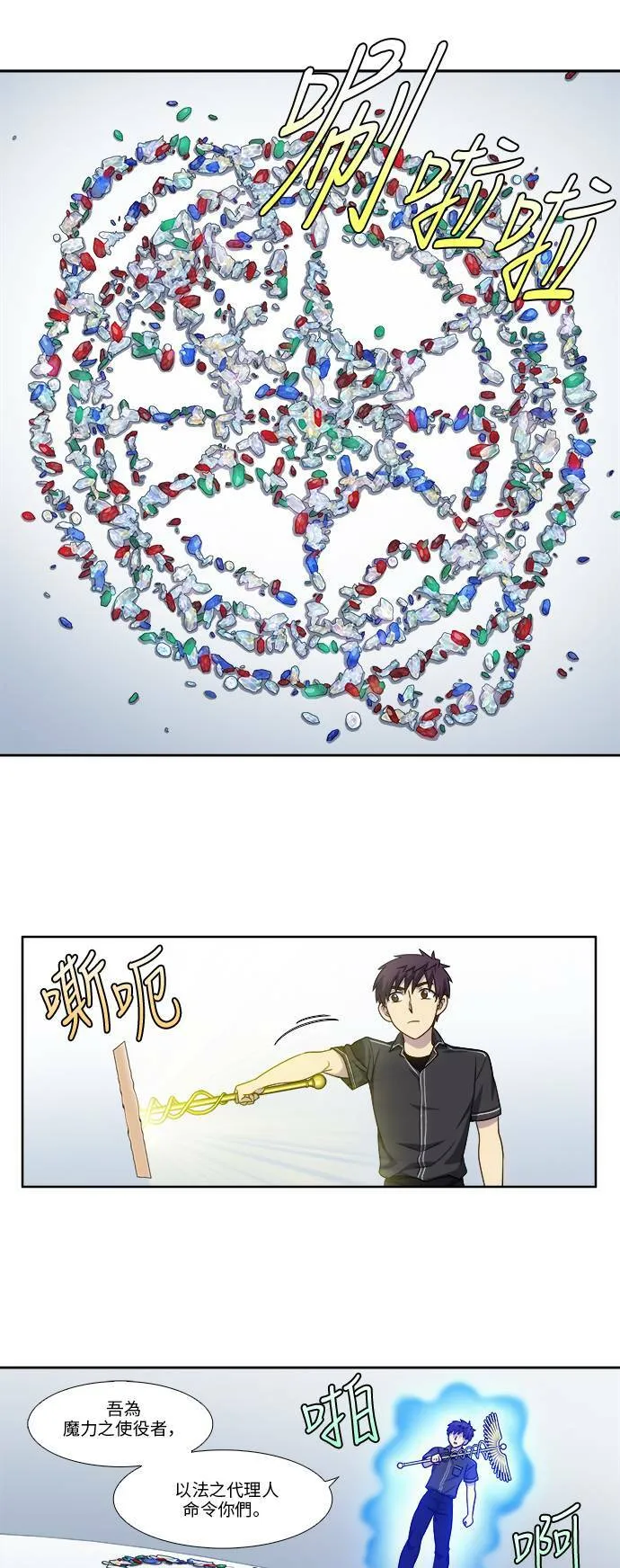 [第4季] 第113话 第13页