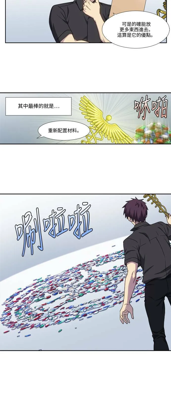 [第4季] 第113话 第20页