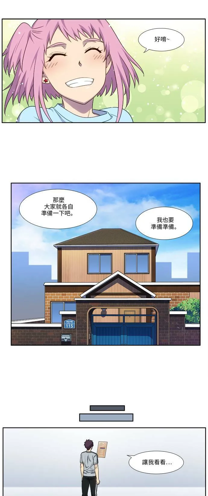[第4季] 第115话 第3页