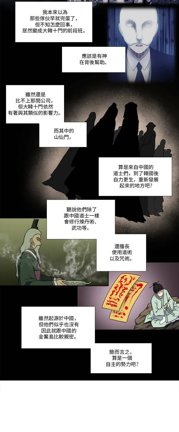 [第4季] 第115话 第12页