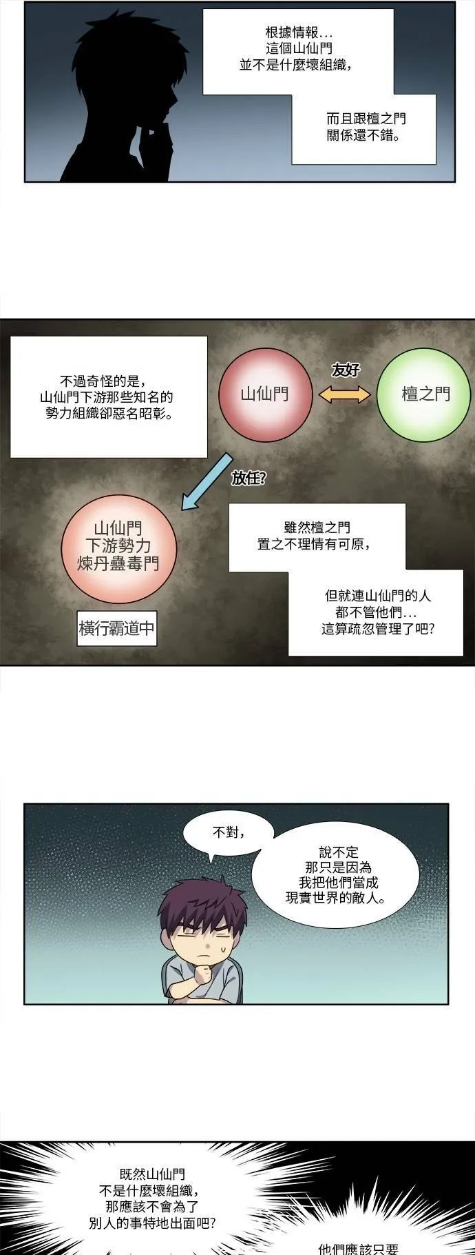 [第4季] 第115话 第13页