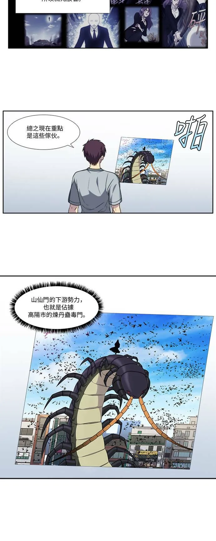 [第4季] 第115话 第16页