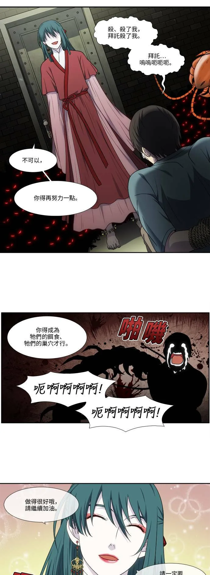 [第4季] 第116话 第3页