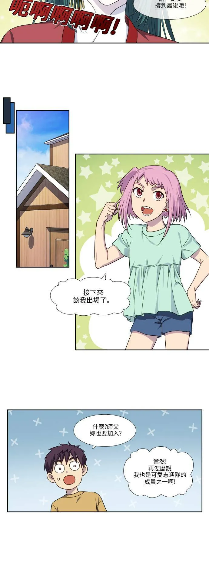 [第4季] 第116话 第4页