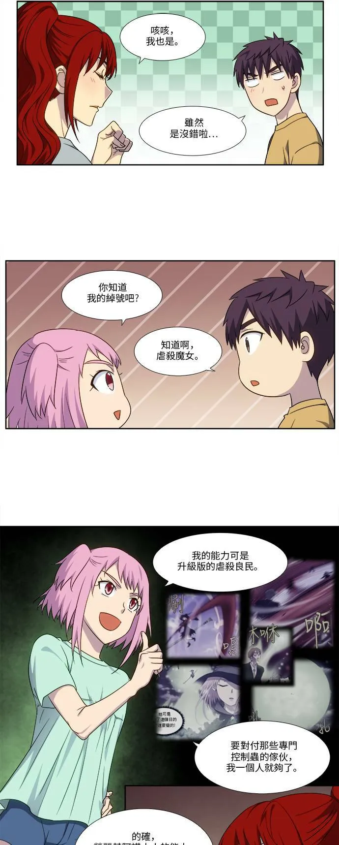 [第4季] 第116话 第5页