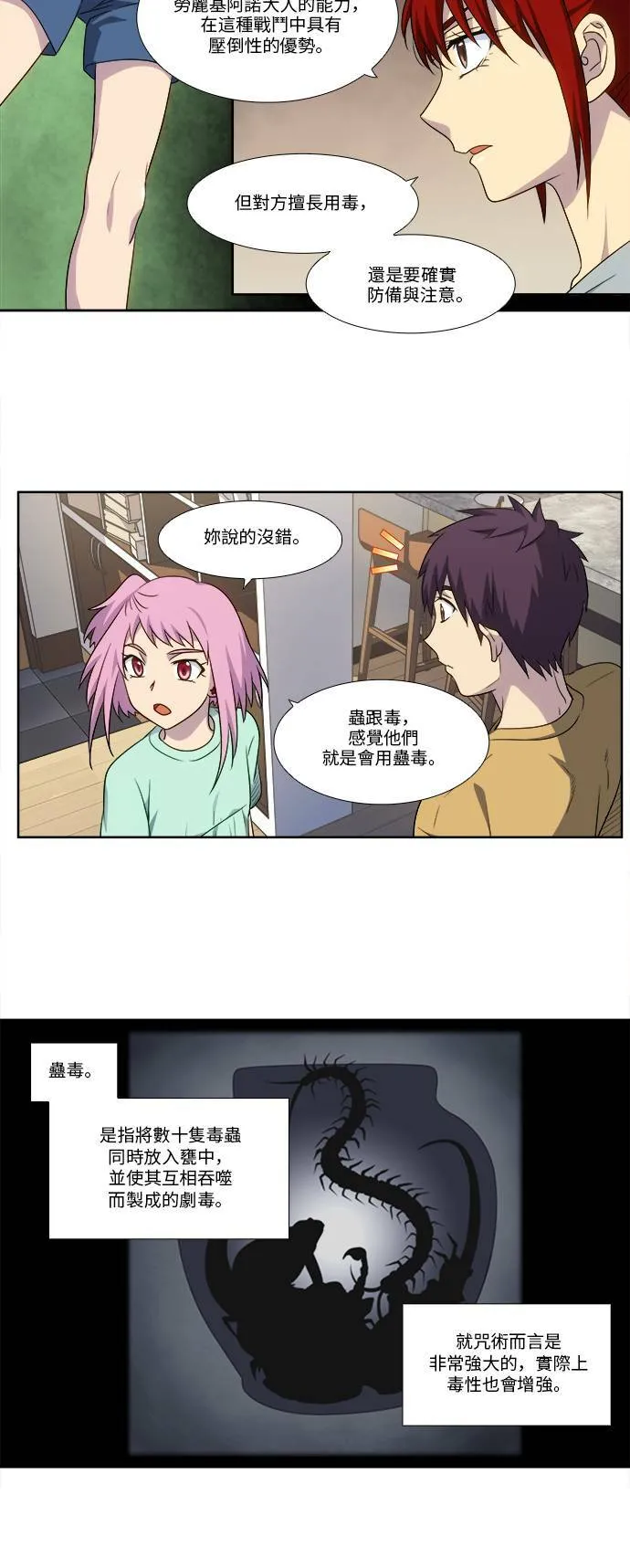 [第4季] 第116话 第6页