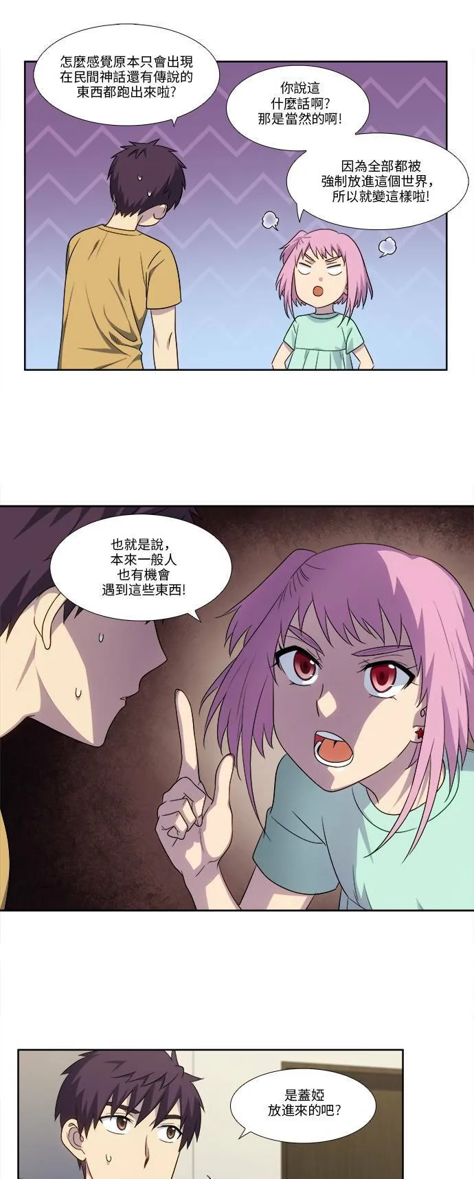 [第4季] 第116话 第7页
