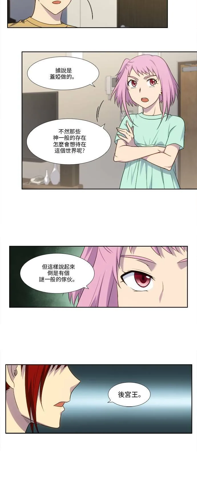 [第4季] 第116话 第8页