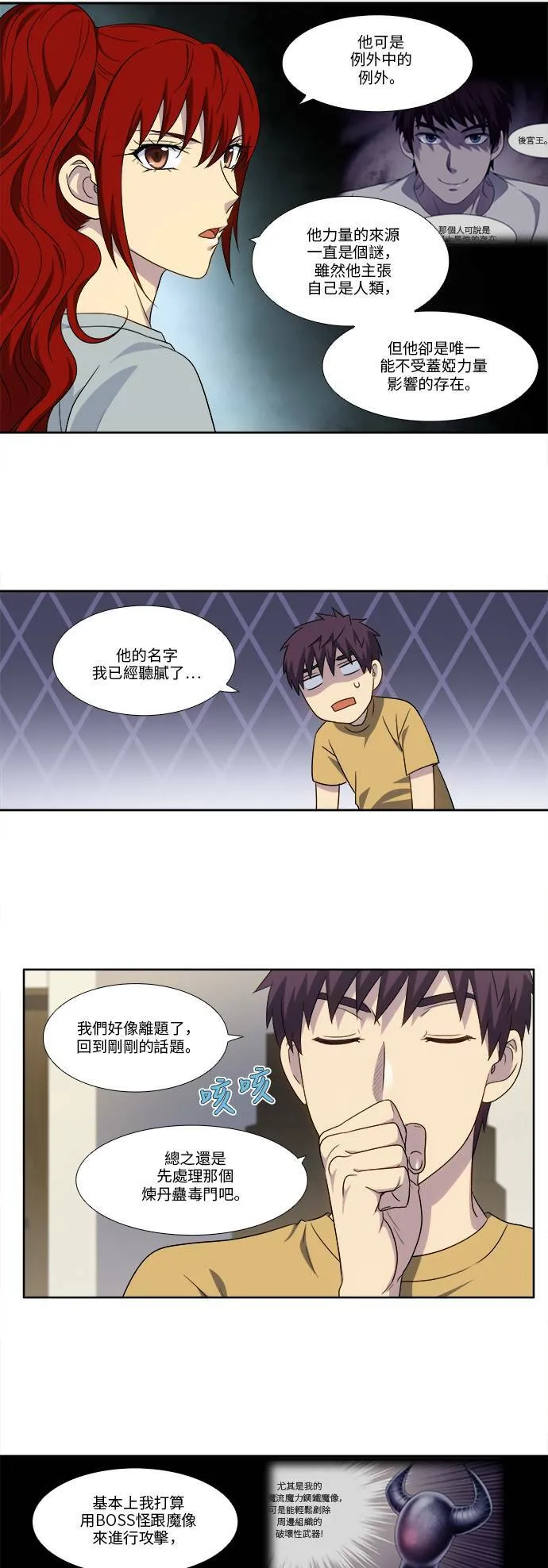 [第4季] 第116话 第9页