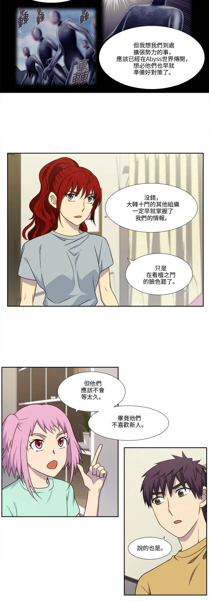 [第4季] 第116话 第10页