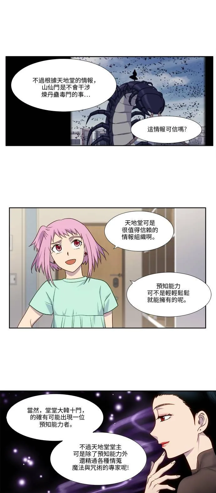 [第4季] 第116话 第11页
