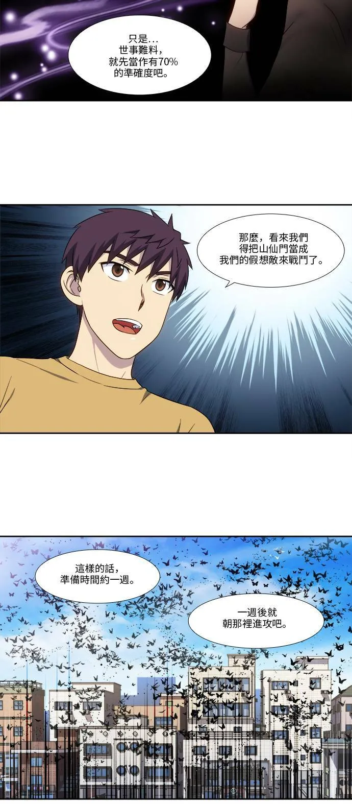 [第4季] 第116话 第12页