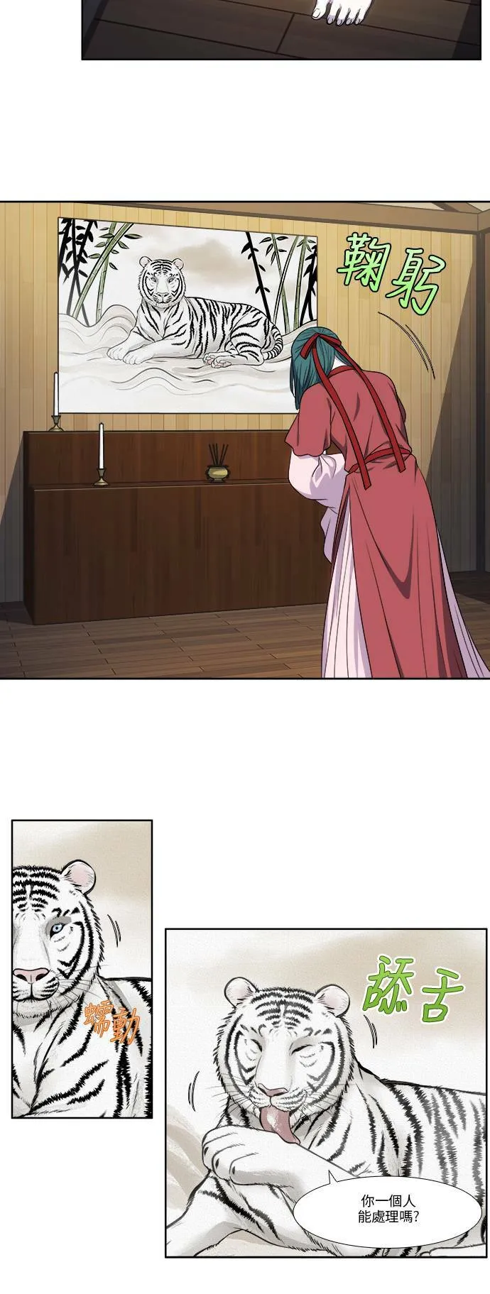 [第4季] 第116话 第14页