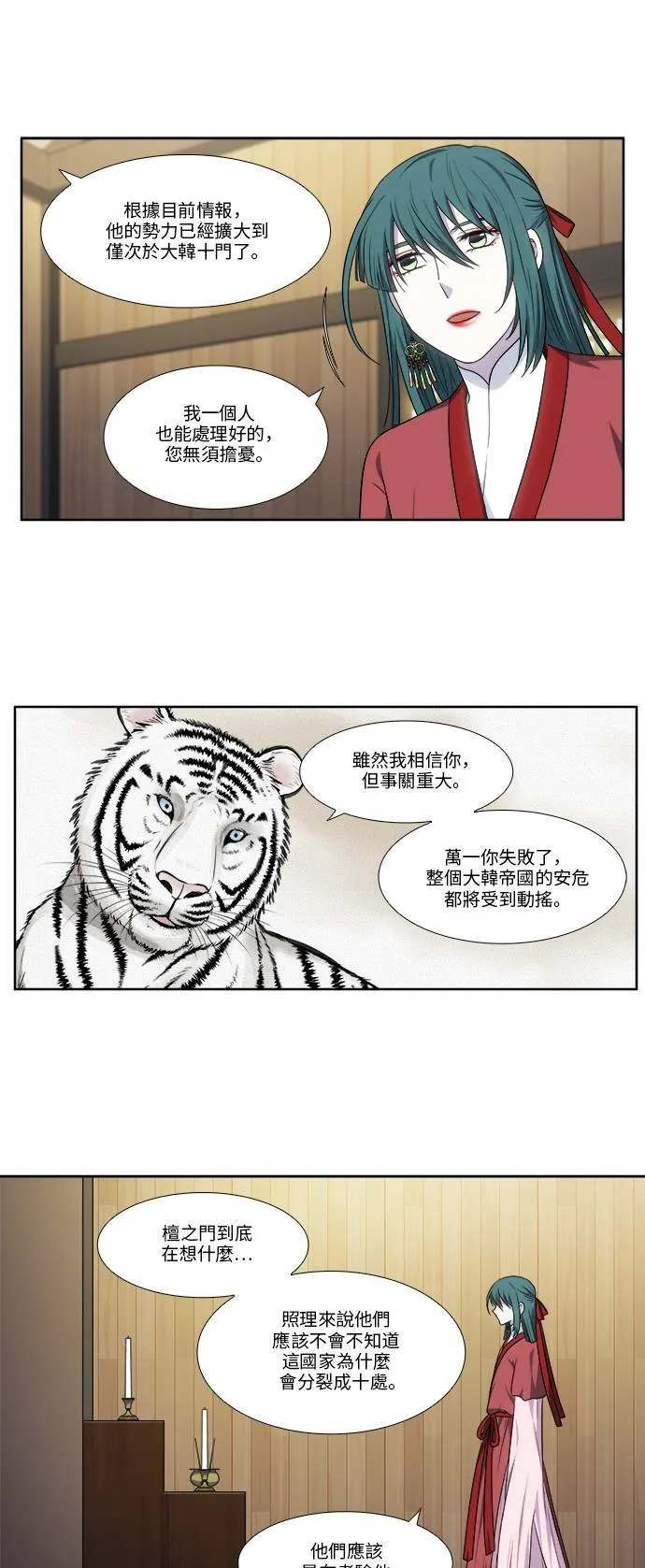 [第4季] 第116话 第15页