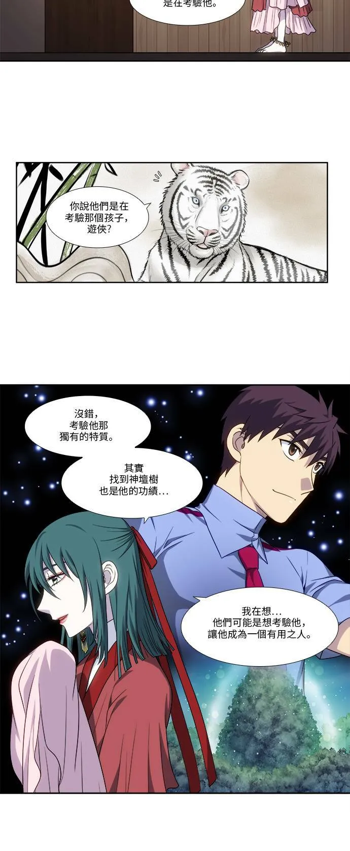 [第4季] 第116话 第16页
