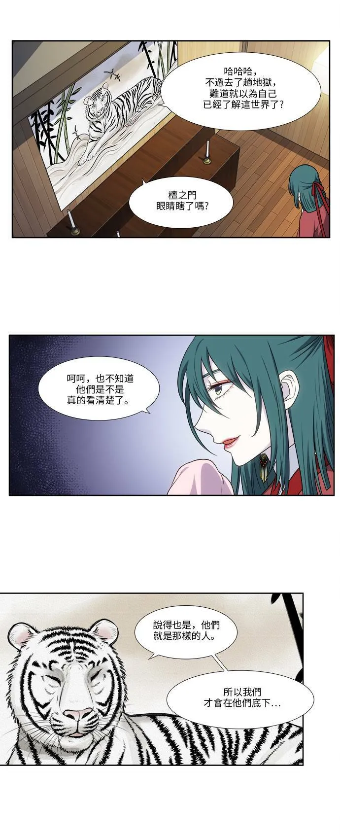 [第4季] 第116话 第17页