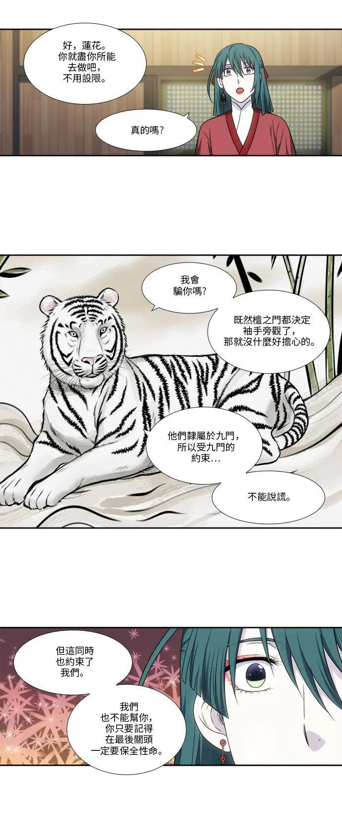 [第4季] 第116话 第18页