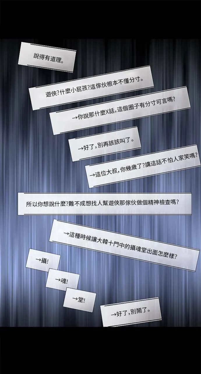 [第4季] 第116话 第21页