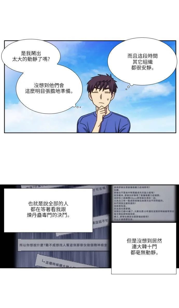 [第4季] 第117话 第8页