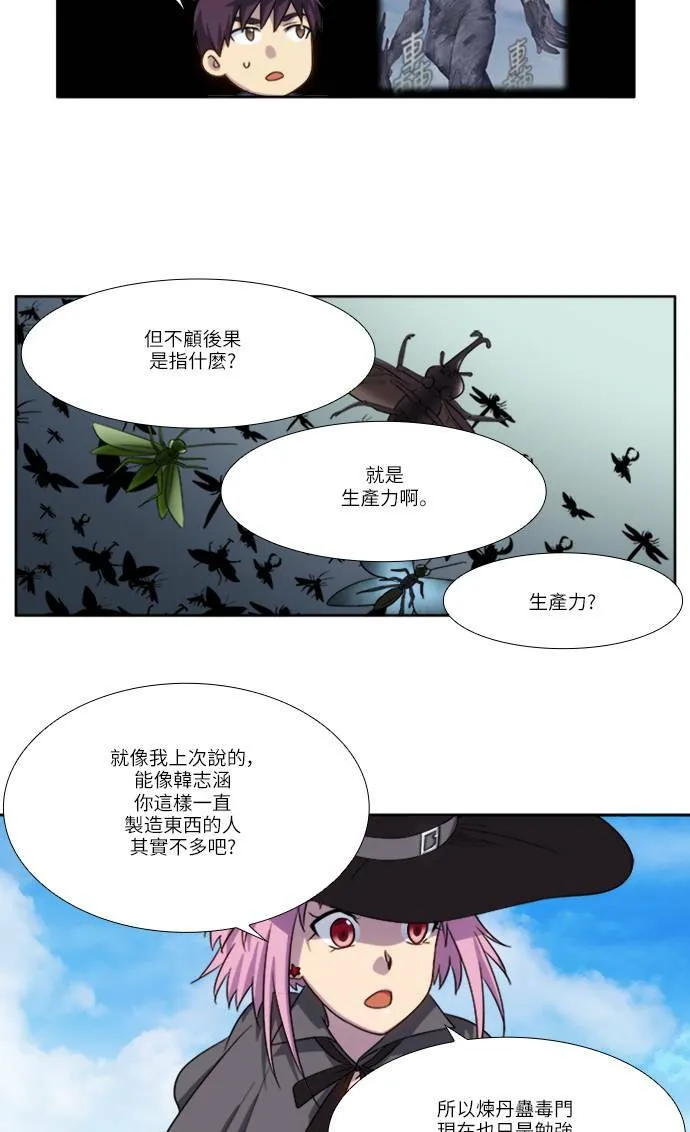 [第4季] 第117话 第31页