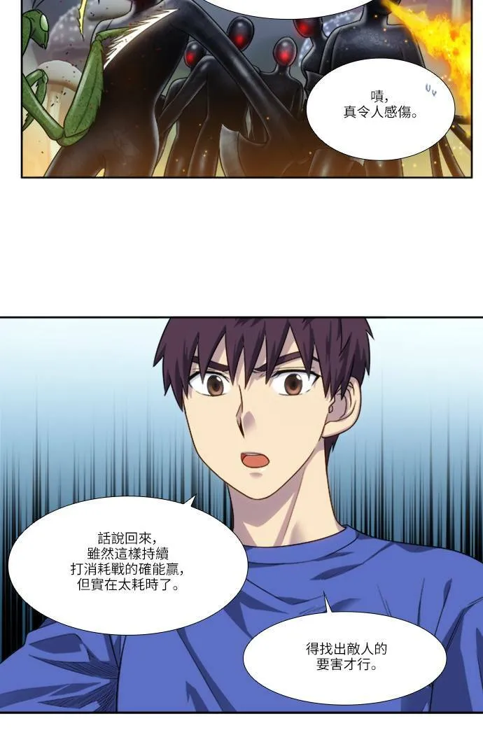 [第4季] 第117话 第33页