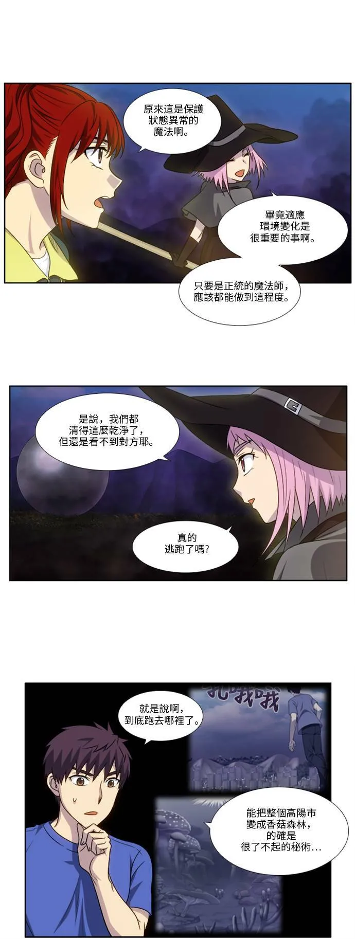 [第4季] 第120话 第4页