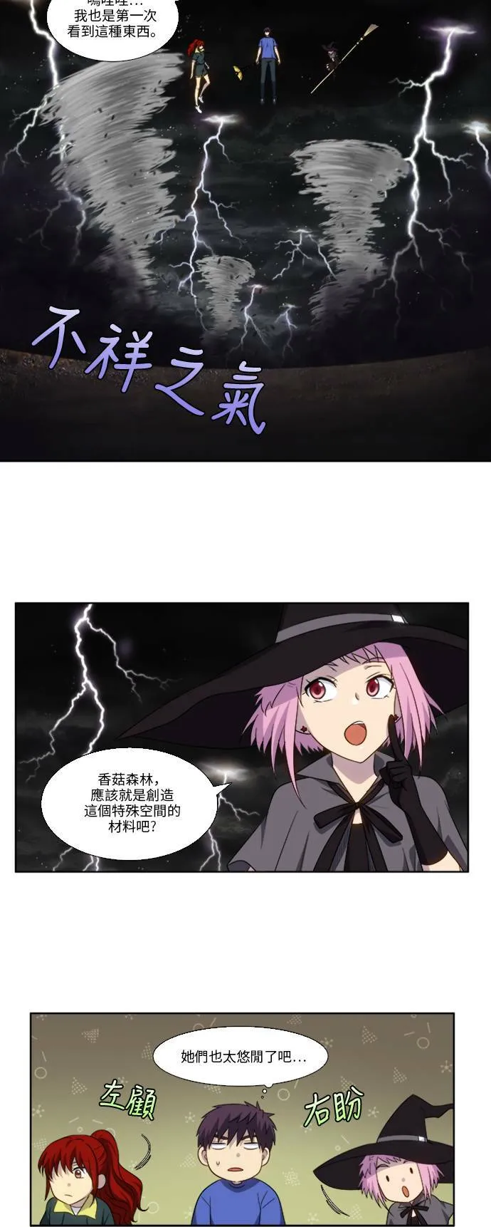 [第4季] 第120话 第8页