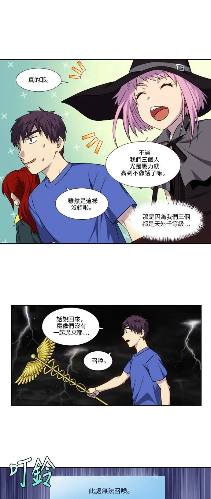 [第4季] 第120话 第9页