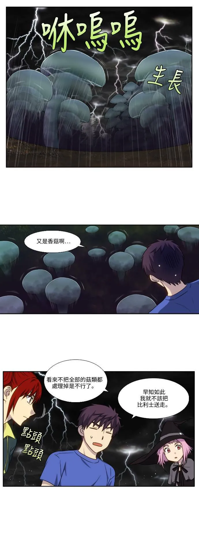 [第4季] 第120话 第11页