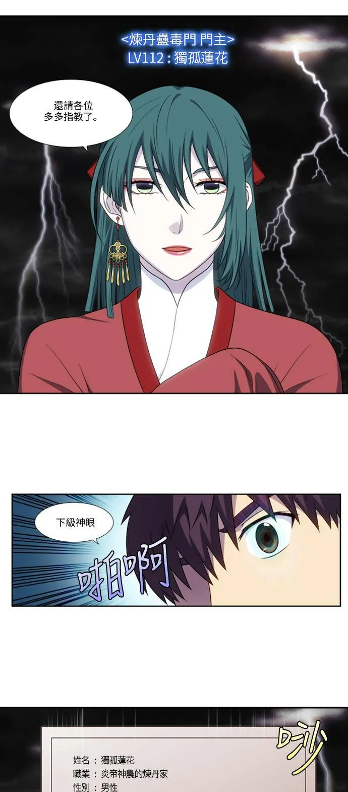 [第4季] 第120话 第13页