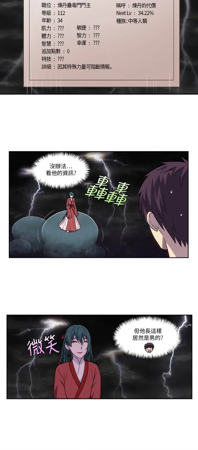 [第4季] 第120话 第14页