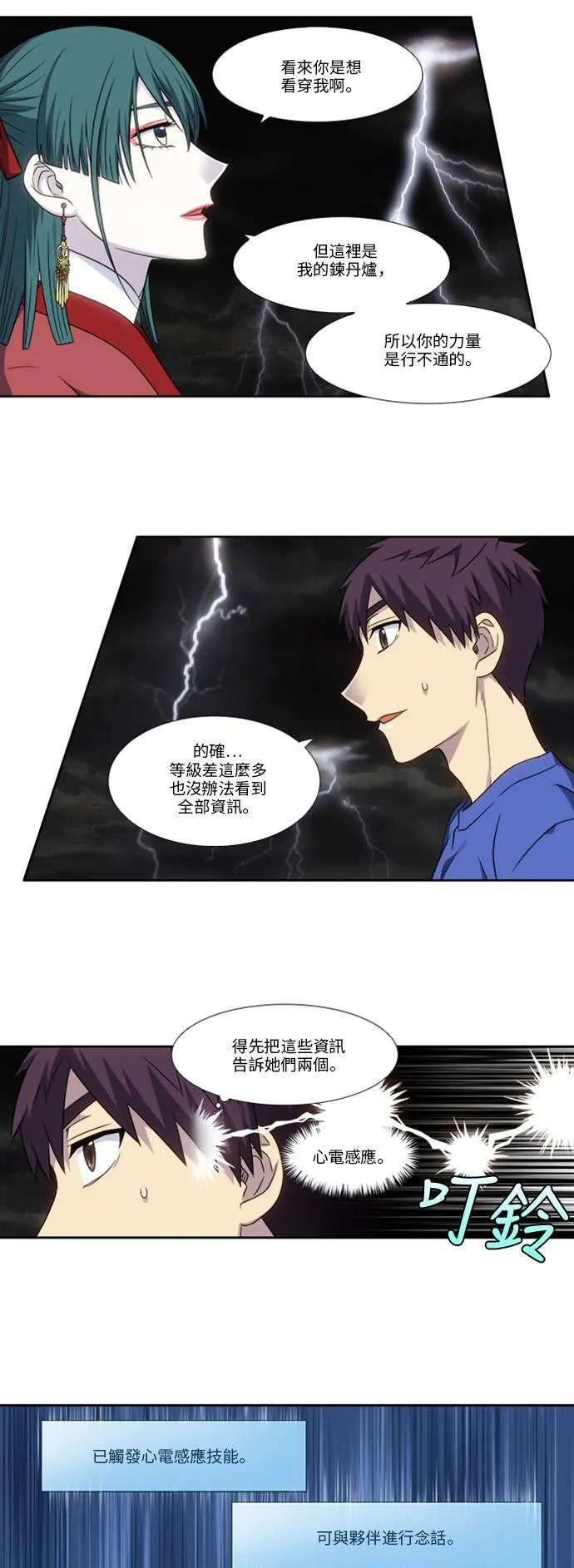 [第4季] 第120话 第15页