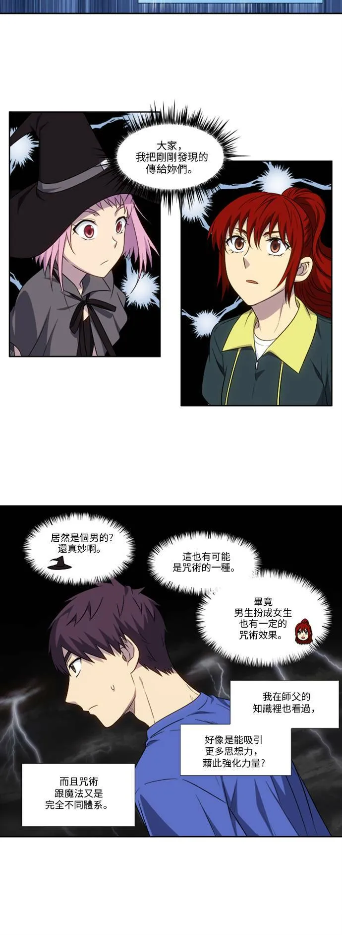 [第4季] 第120话 第16页