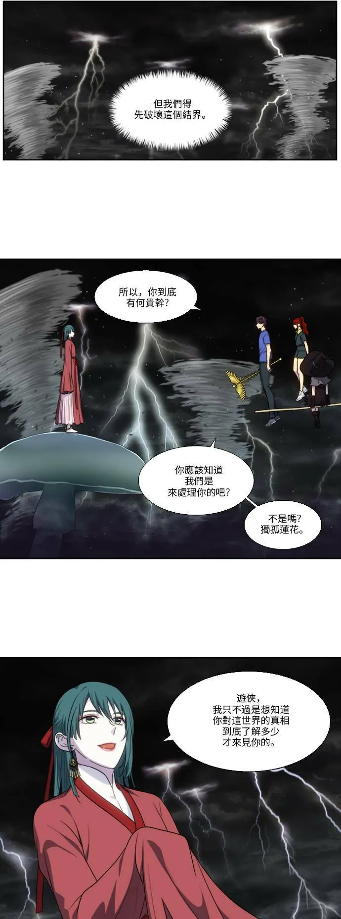 [第4季] 第120话 第17页