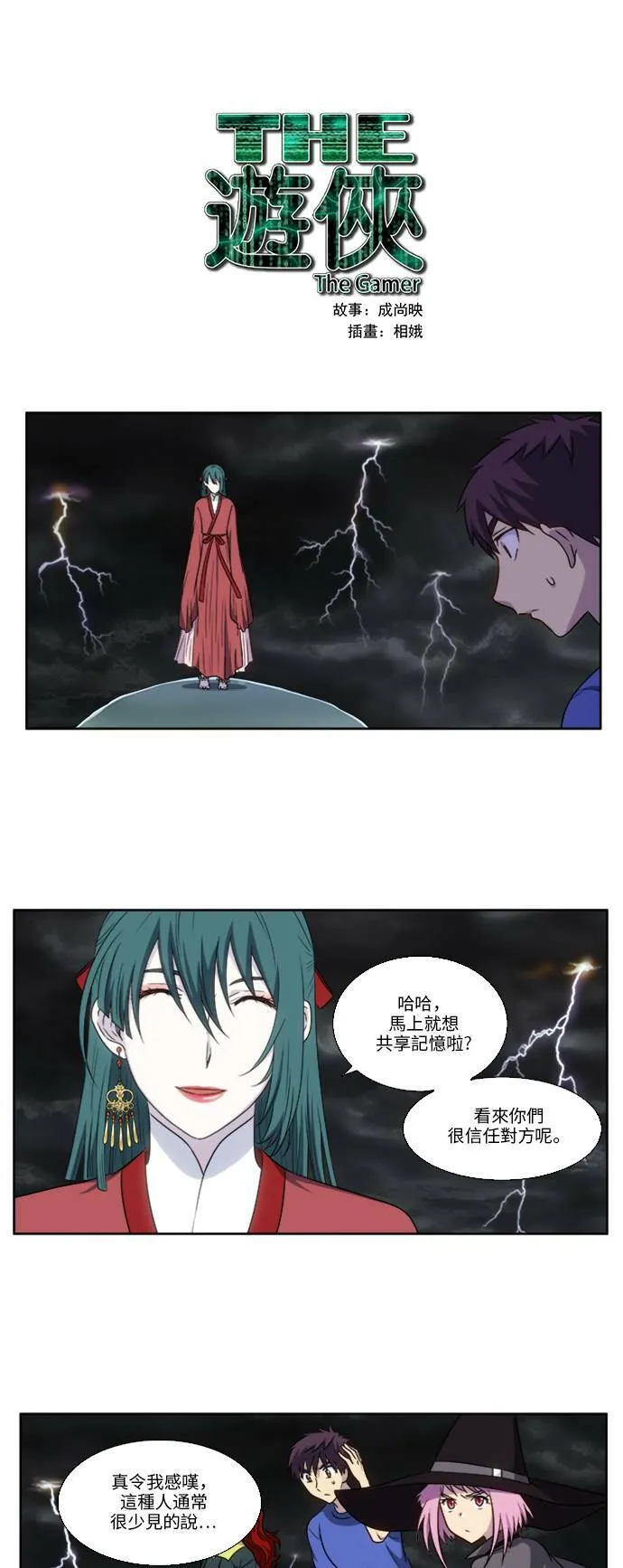 [第4季] 第121话 第1页