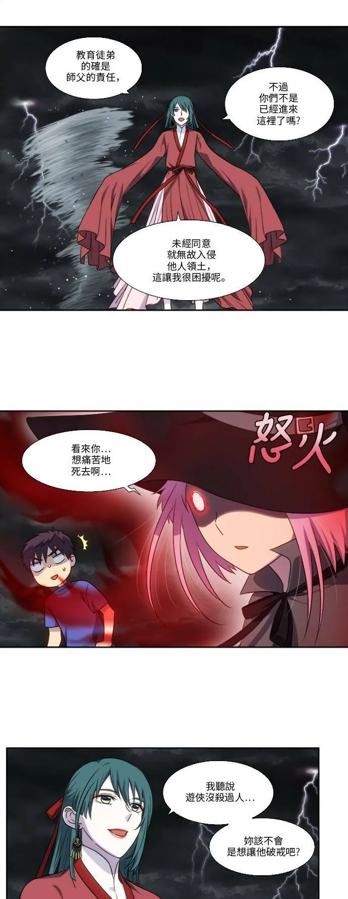 [第4季] 第121话 第3页