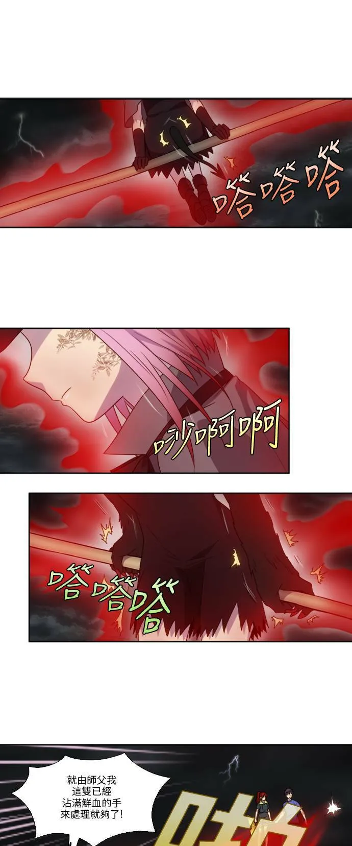 [第4季] 第121话 第5页