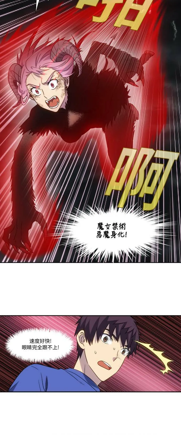 [第4季] 第121话 第6页
