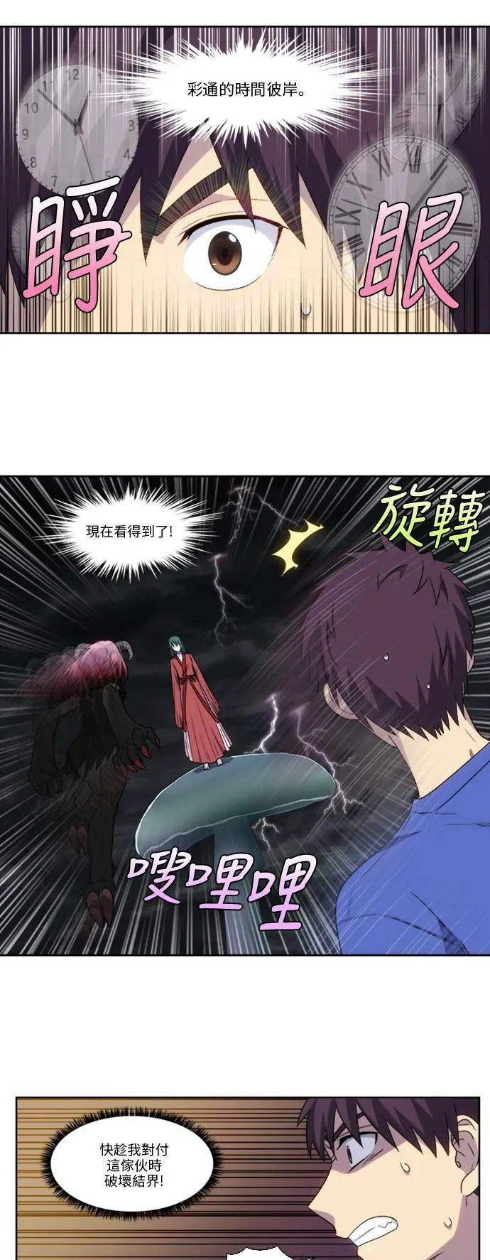 [第4季] 第121话 第7页