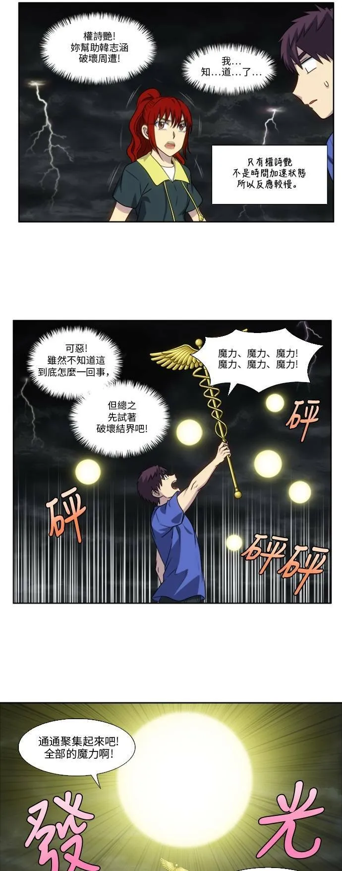 [第4季] 第121话 第9页