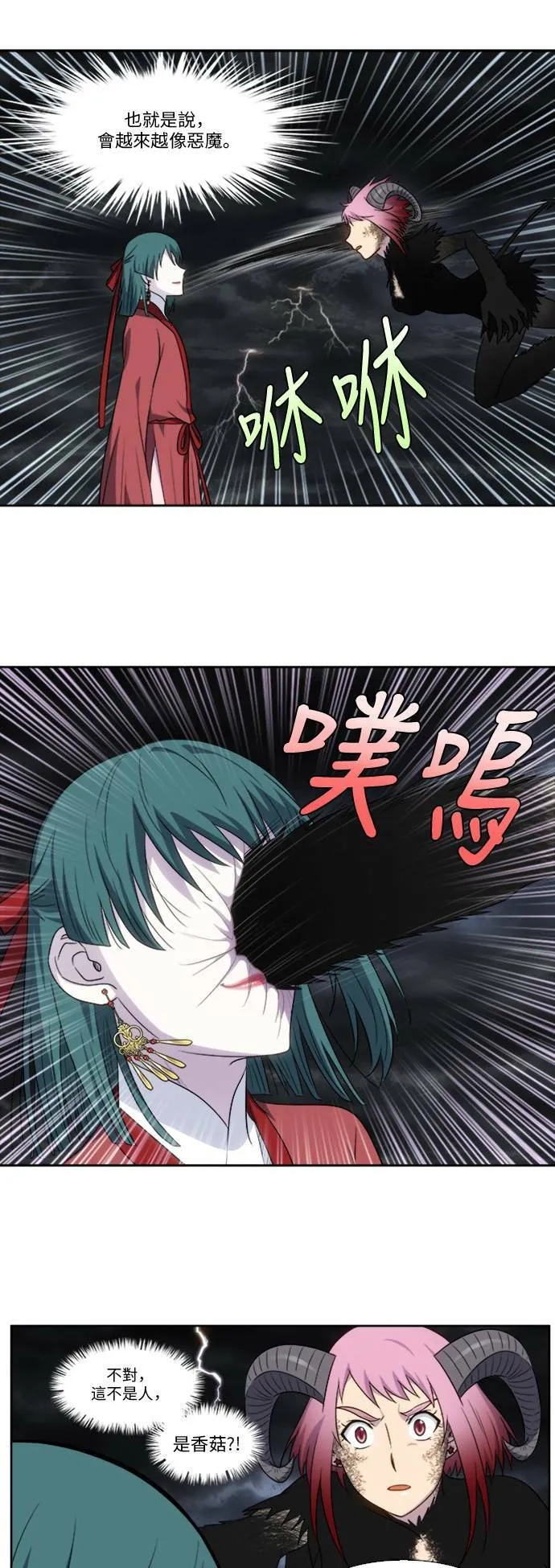 [第4季] 第121话 第11页