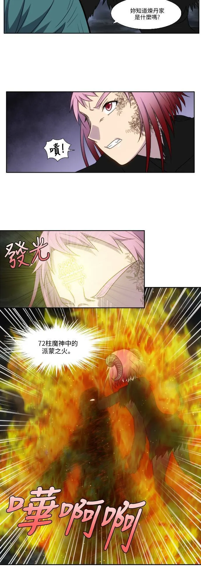 [第4季] 第121话 第12页