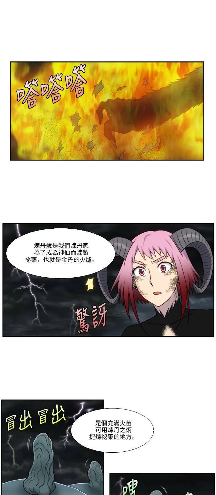[第4季] 第121话 第13页