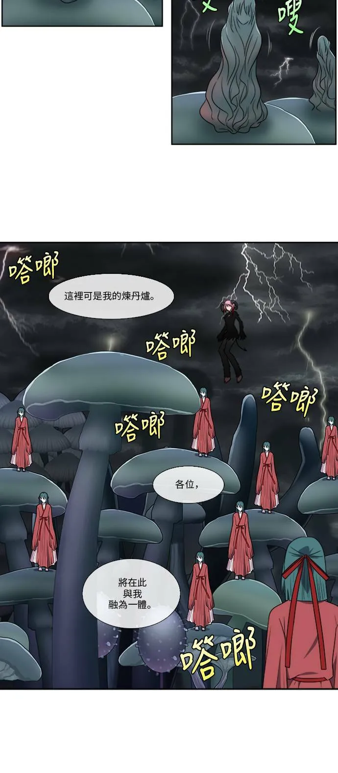[第4季] 第121话 第14页