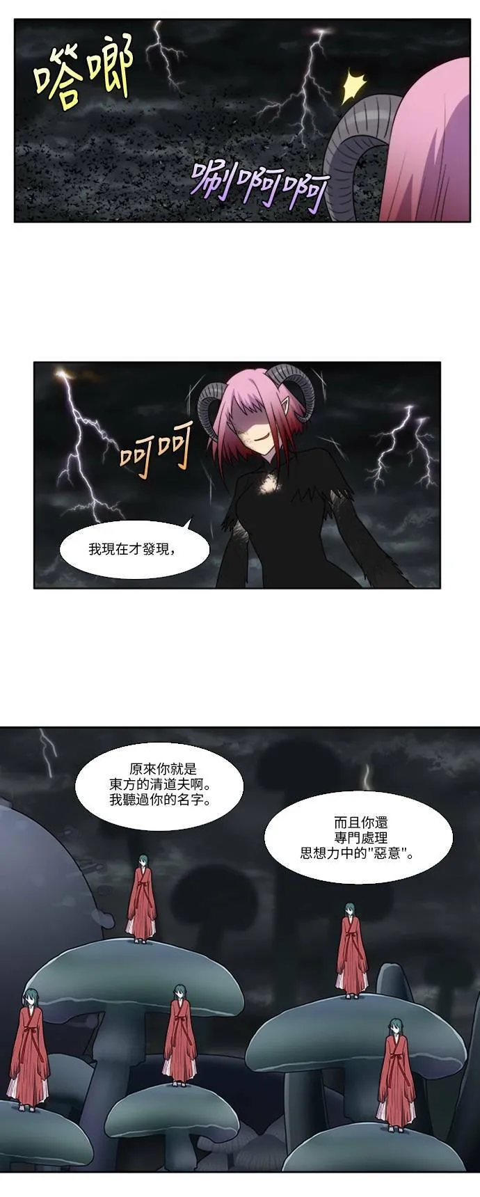[第4季] 第121话 第15页