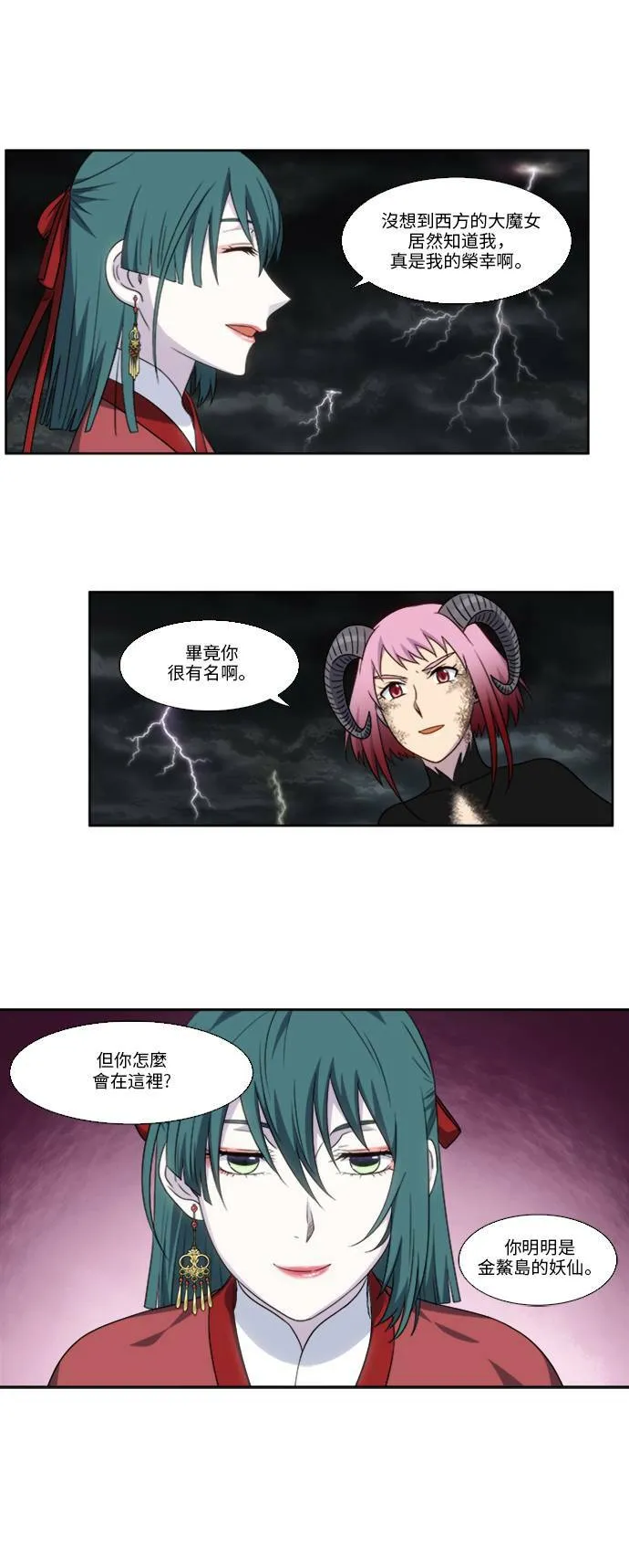 [第4季] 第121话 第16页