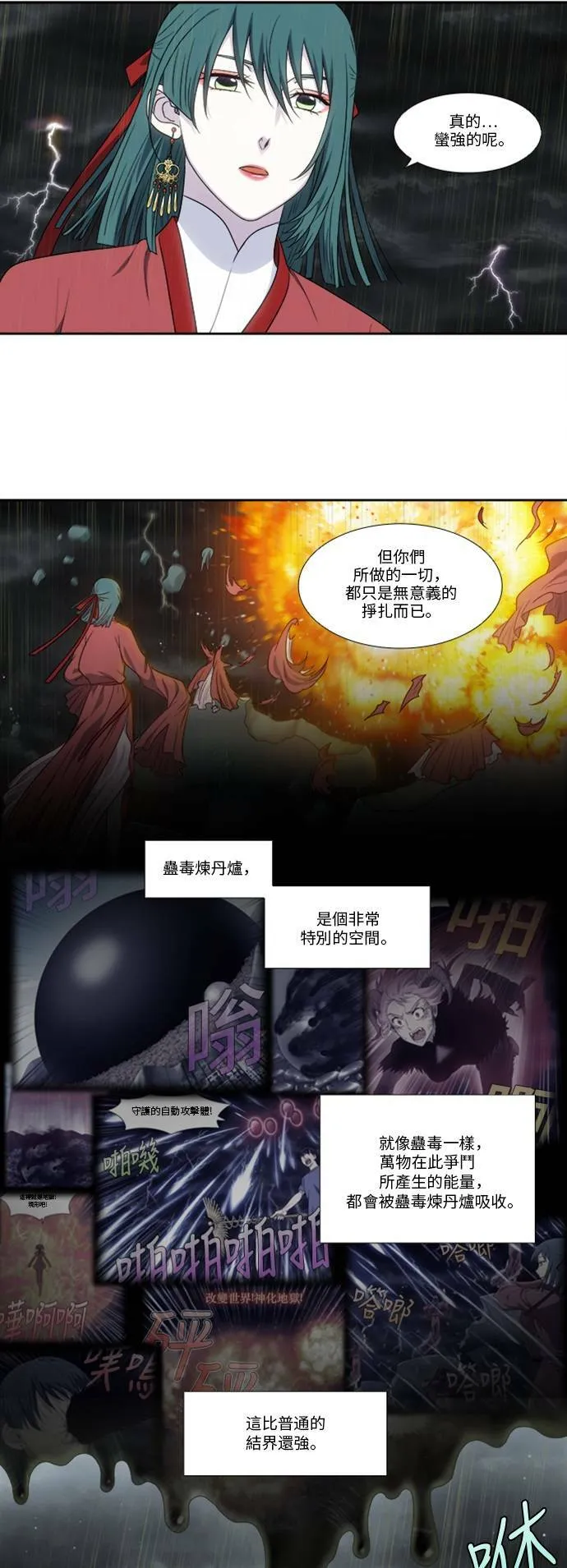 [第4季] 第123话 第9页