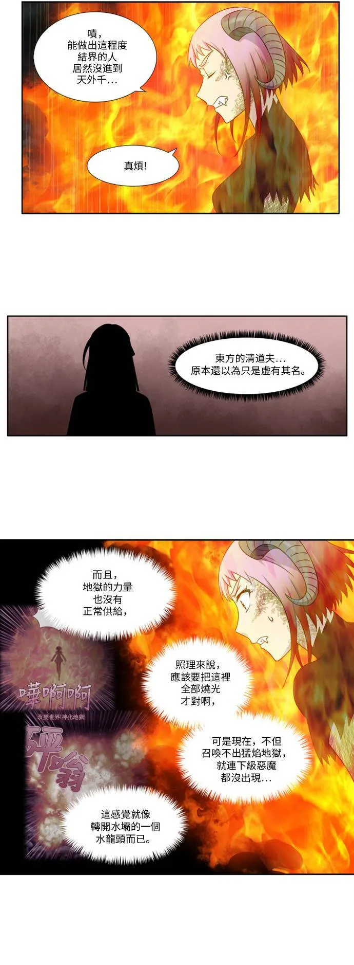 [第4季] 第123话 第13页