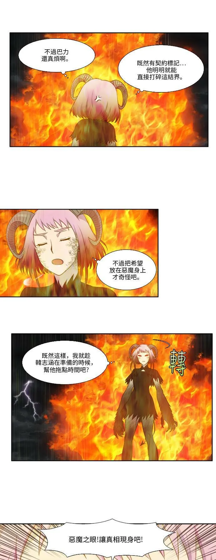 [第4季] 第123话 第15页