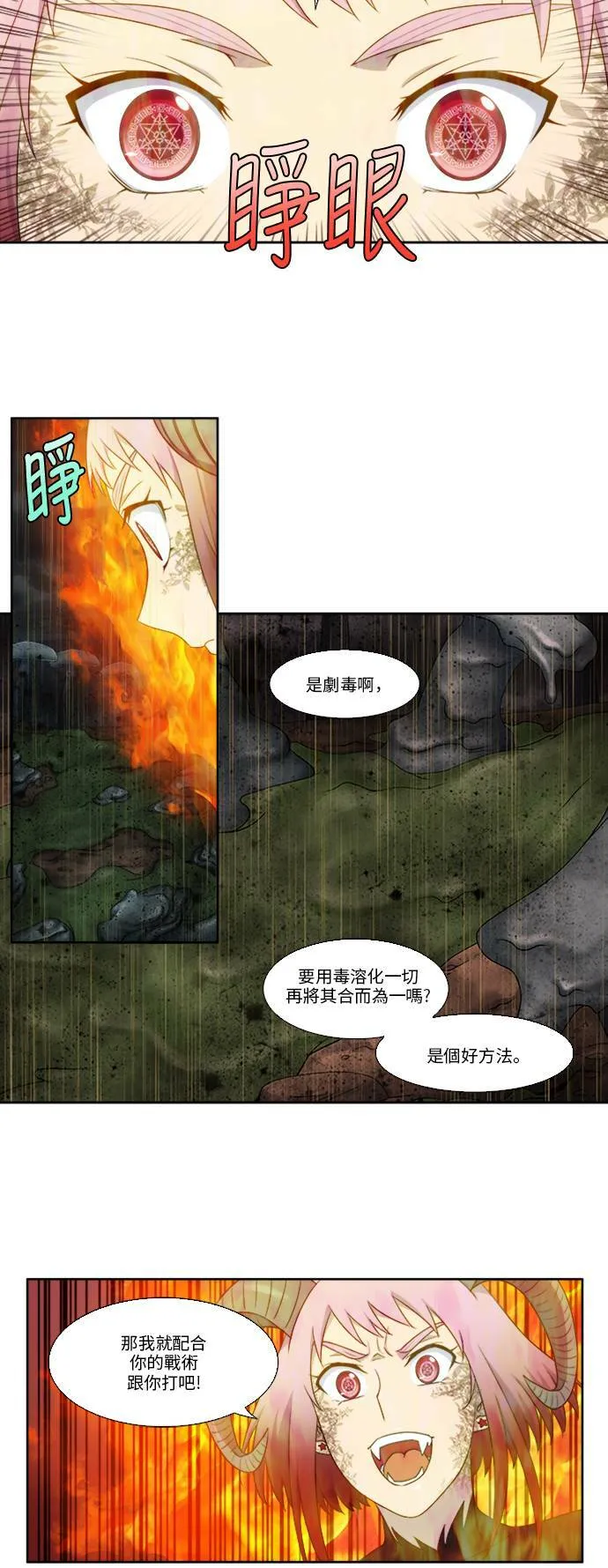 [第4季] 第123话 第16页